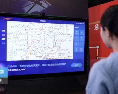 上海地铁携手阿里云，落地语音购票，打造首个 AI 地铁城
