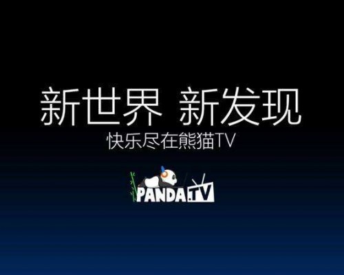 王思聪遗弃的“玩具”，熊猫TV破产始末