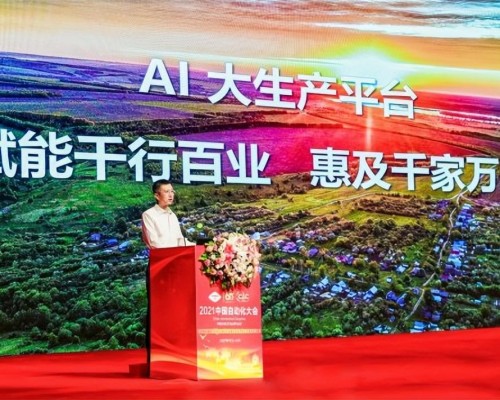 百度CTO王海峰中国自动化大会发言，“AI大生产平台”加速AI普惠